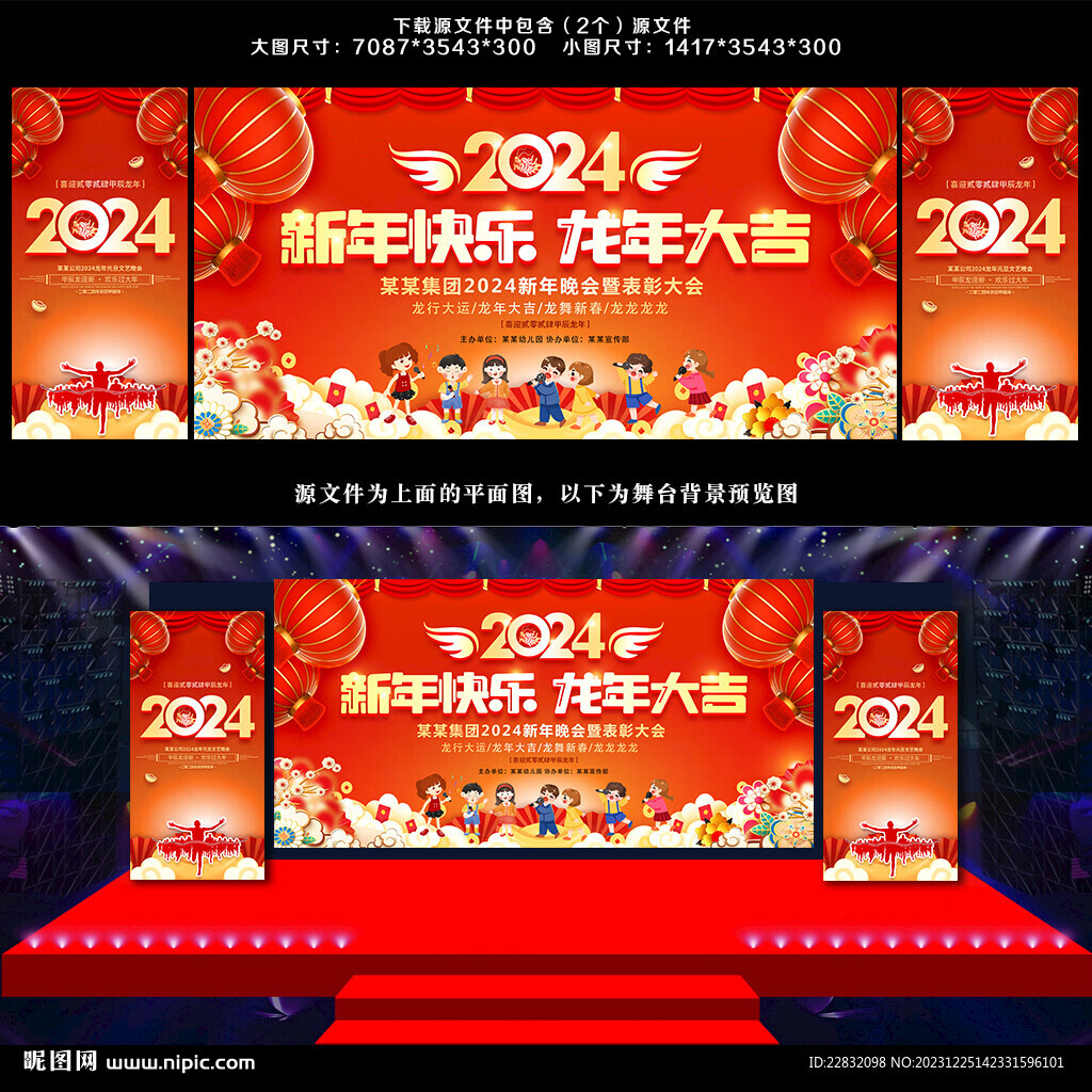 2024迎新春晚会