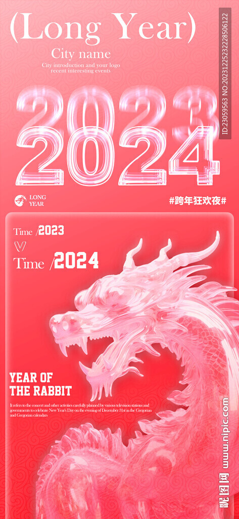 跨年
