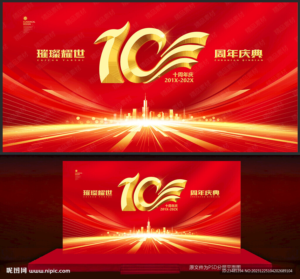 十周年庆