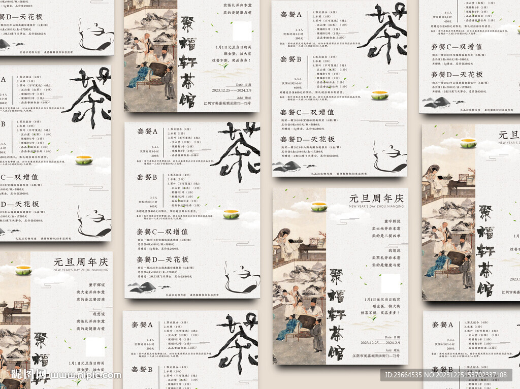 中式茶馆宣传单页
