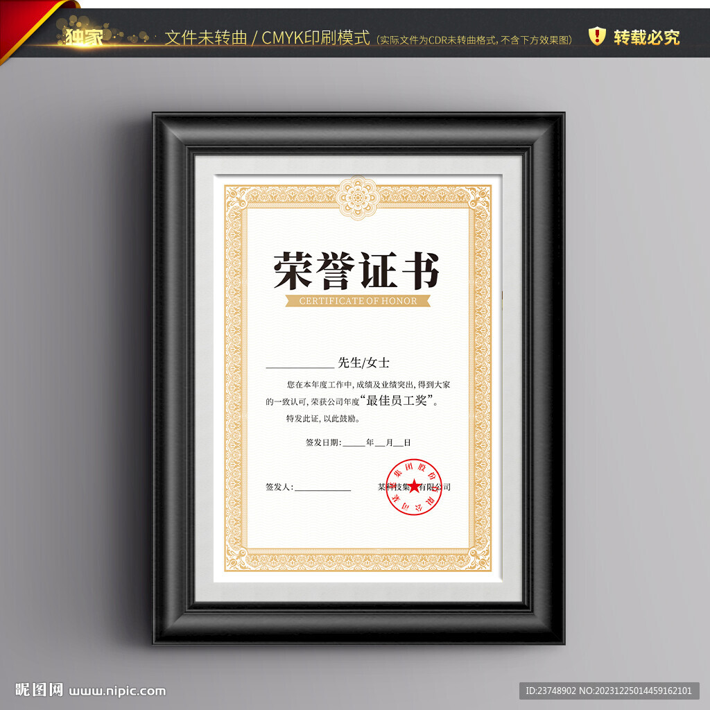 荣誉证书