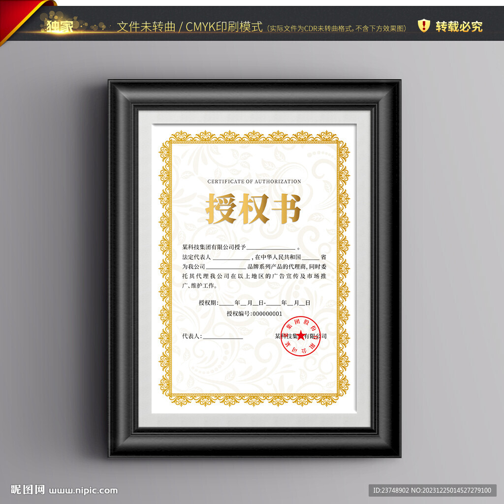 产品授权书