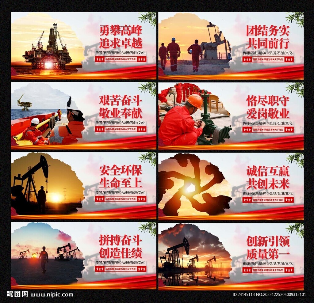 石油文化