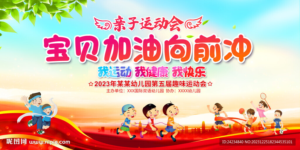 亲子运动会