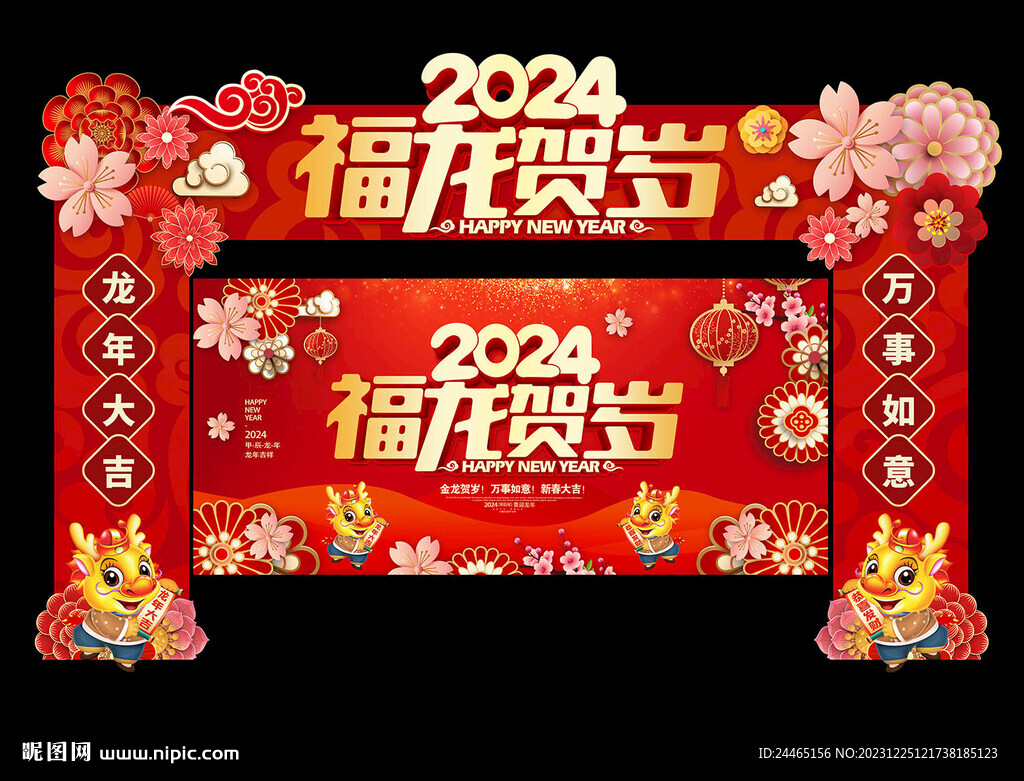 2024龙年门头