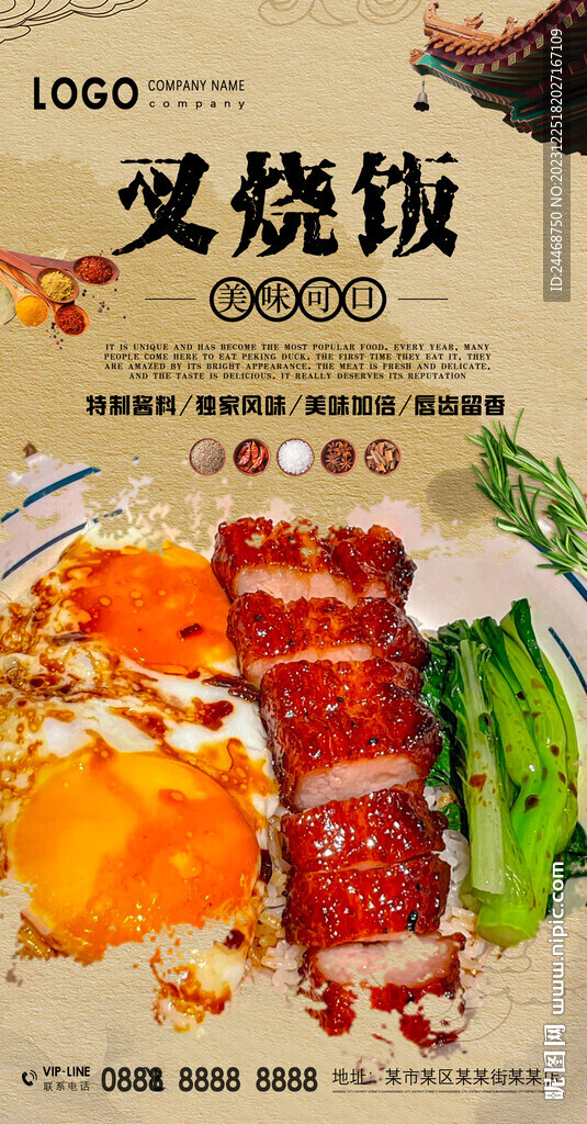 叉烧饭