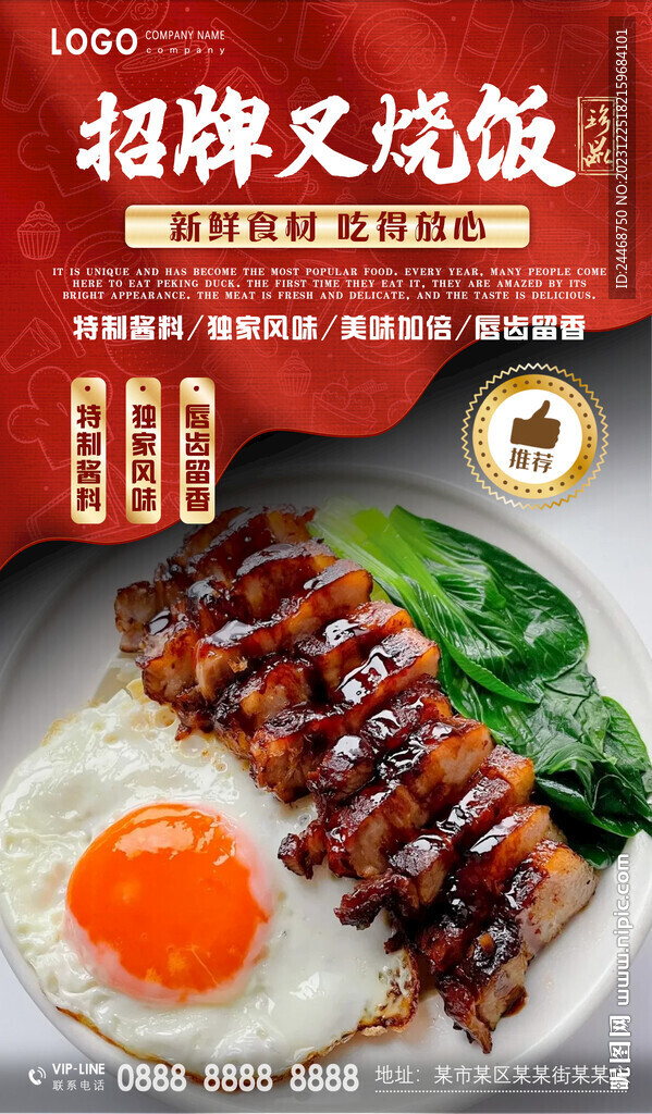 叉烧饭