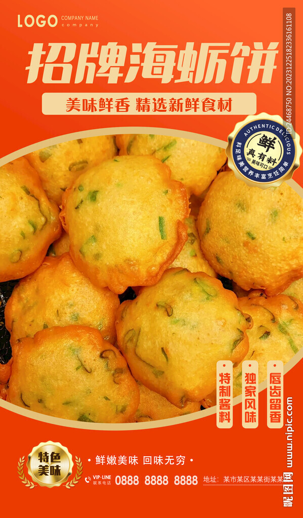 海蛎饼