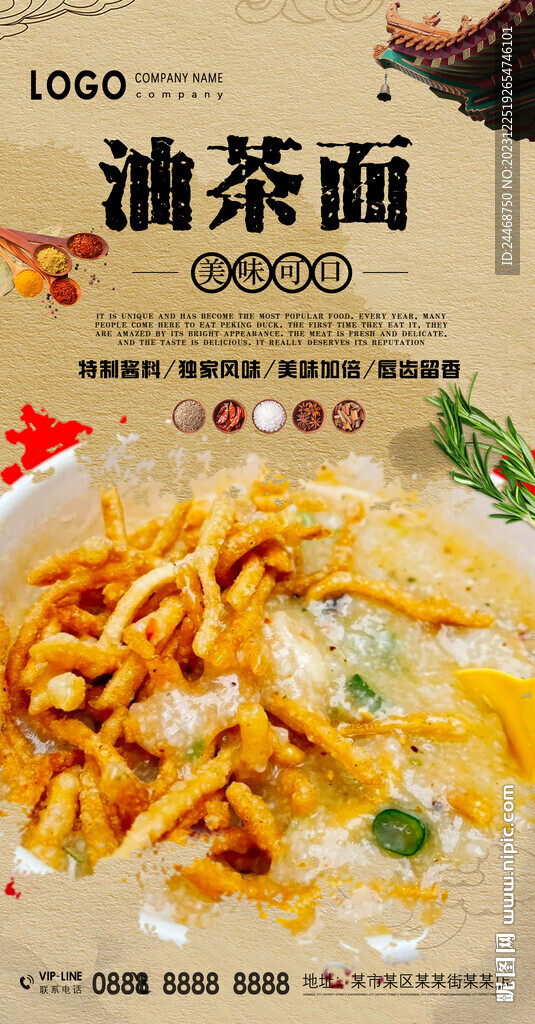 油茶面