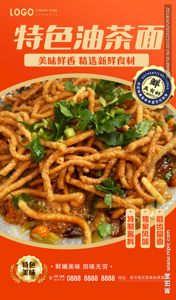 油茶面