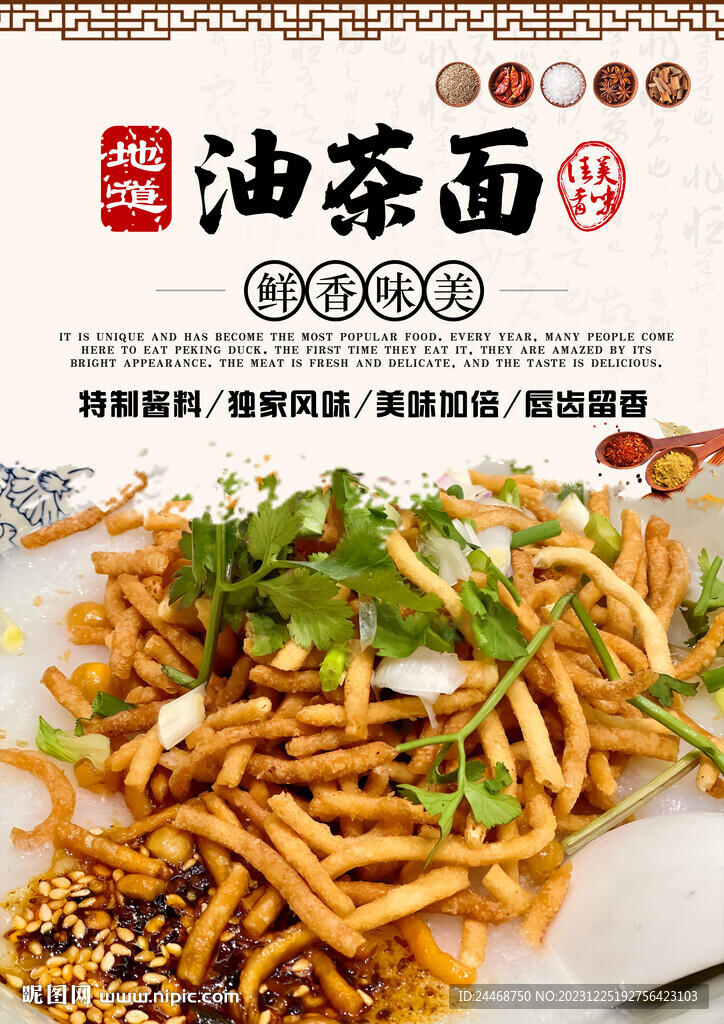 油茶面