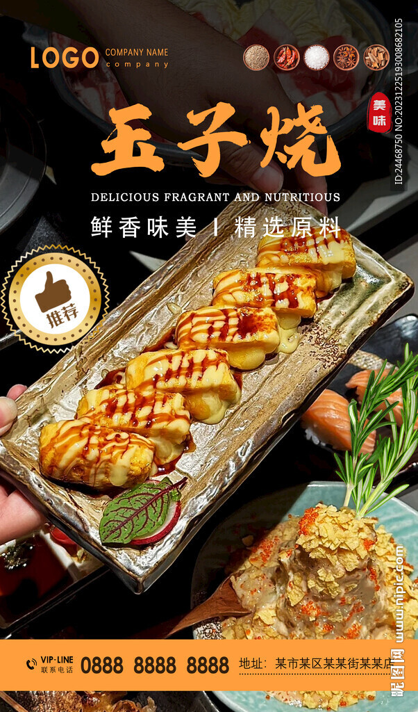 玉子烧