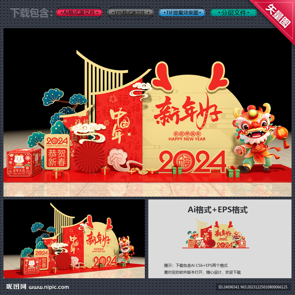 新年美陈