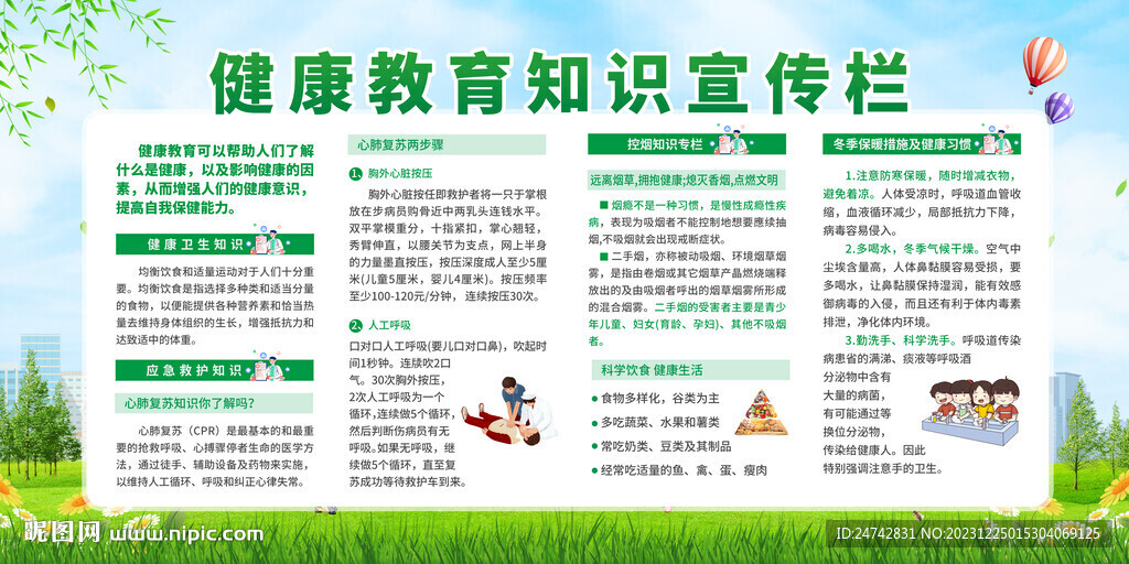 健康教育