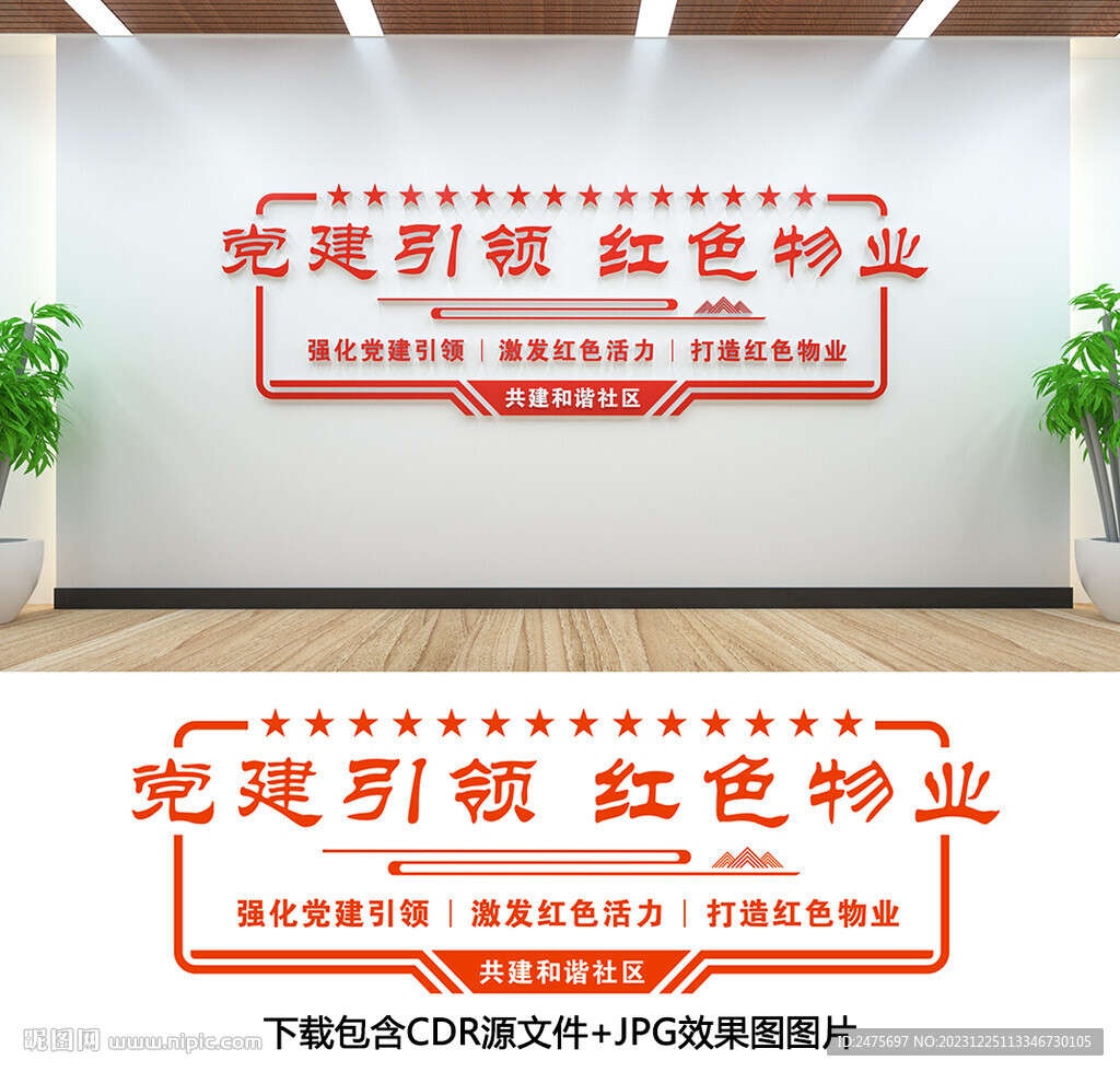红色物业