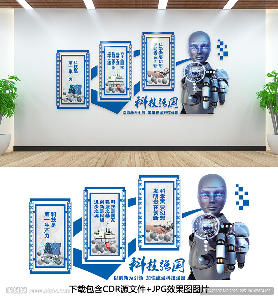 科技强国