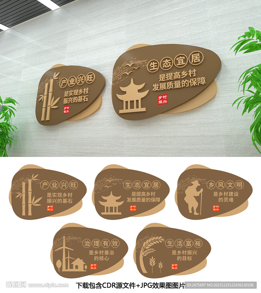 乡村振兴