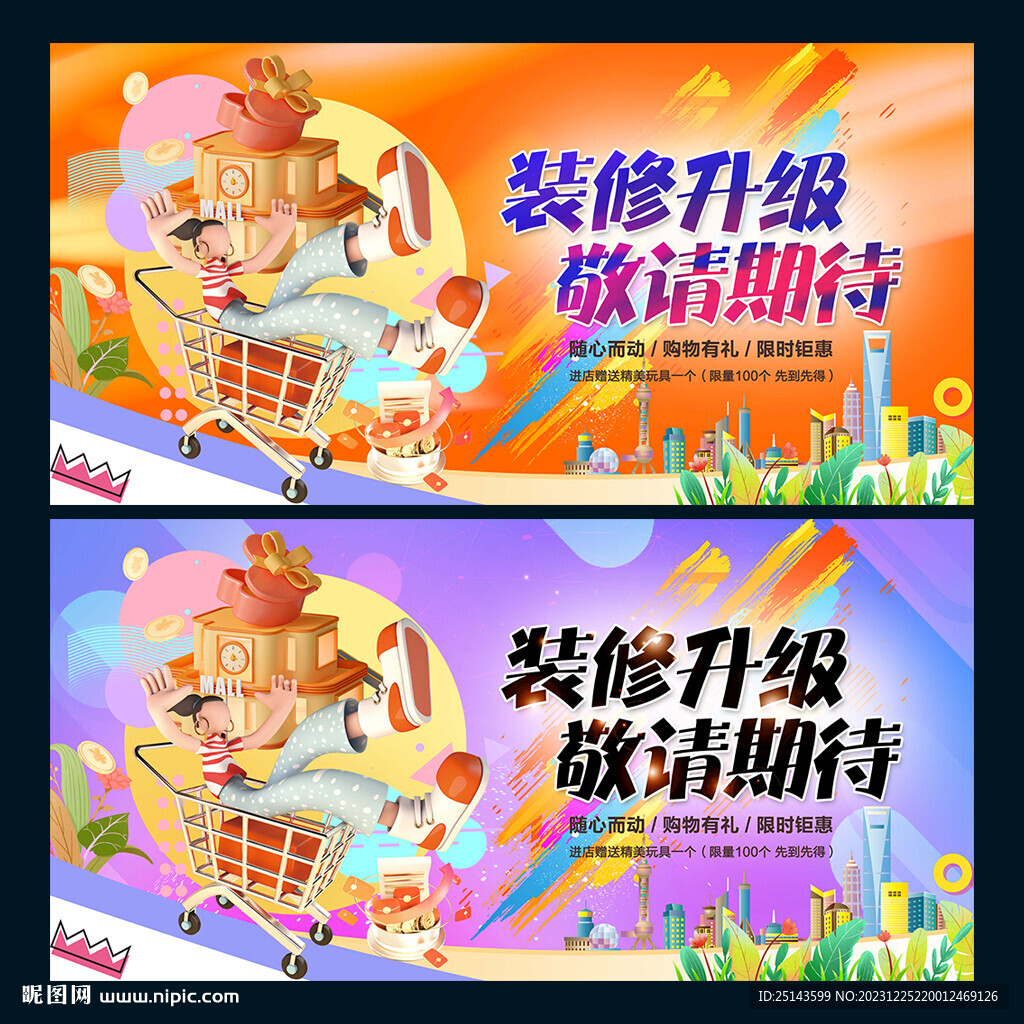 装修升级