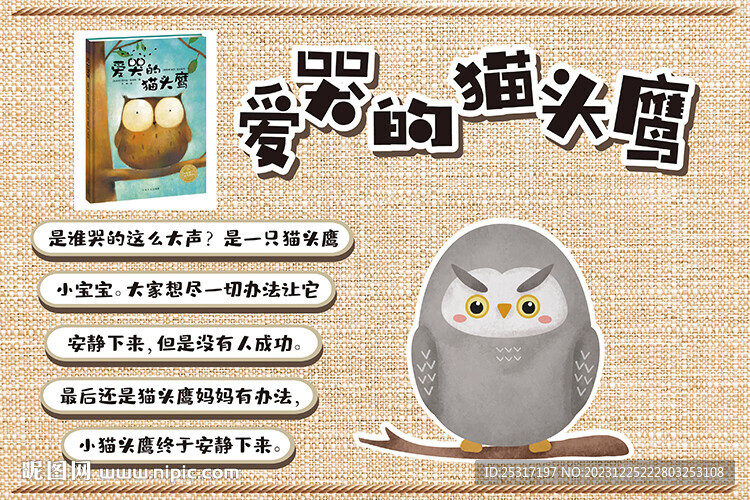 爱哭的猫头鹰