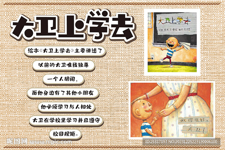 大卫上学去