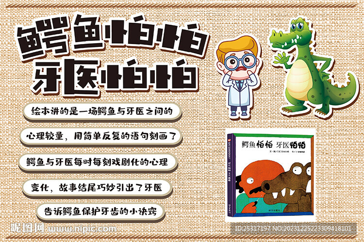 鳄鱼怕怕牙医怕怕