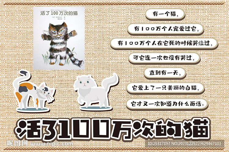 活了100万次的猫