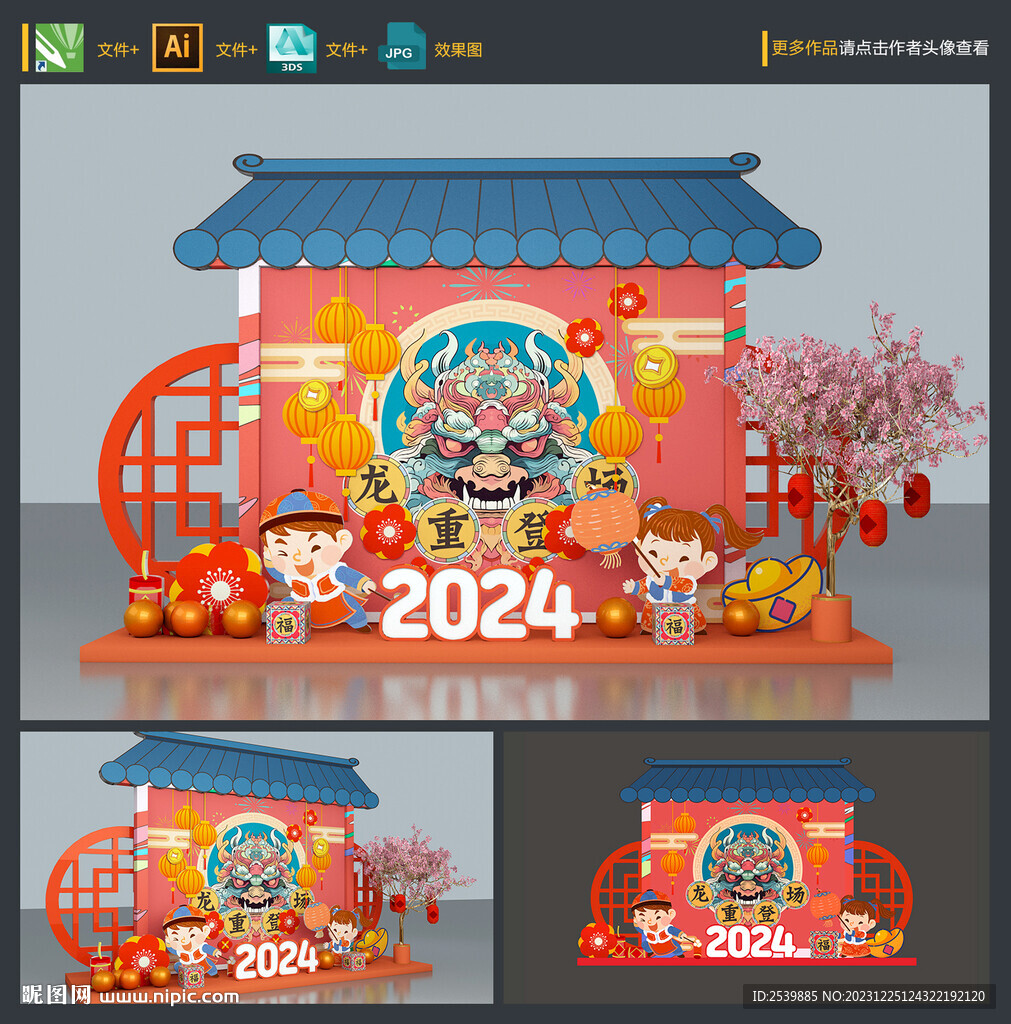 新年美陈