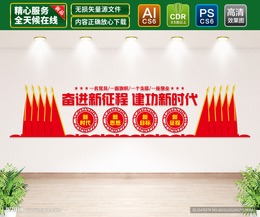 党建文化墙