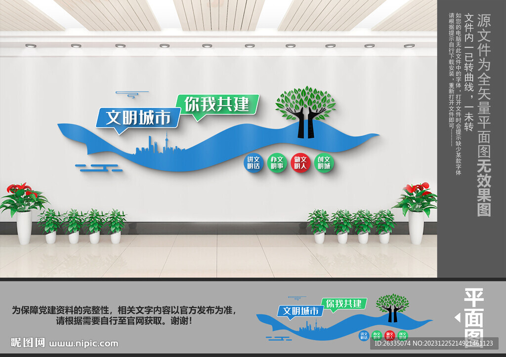 共建文明城市文化墙