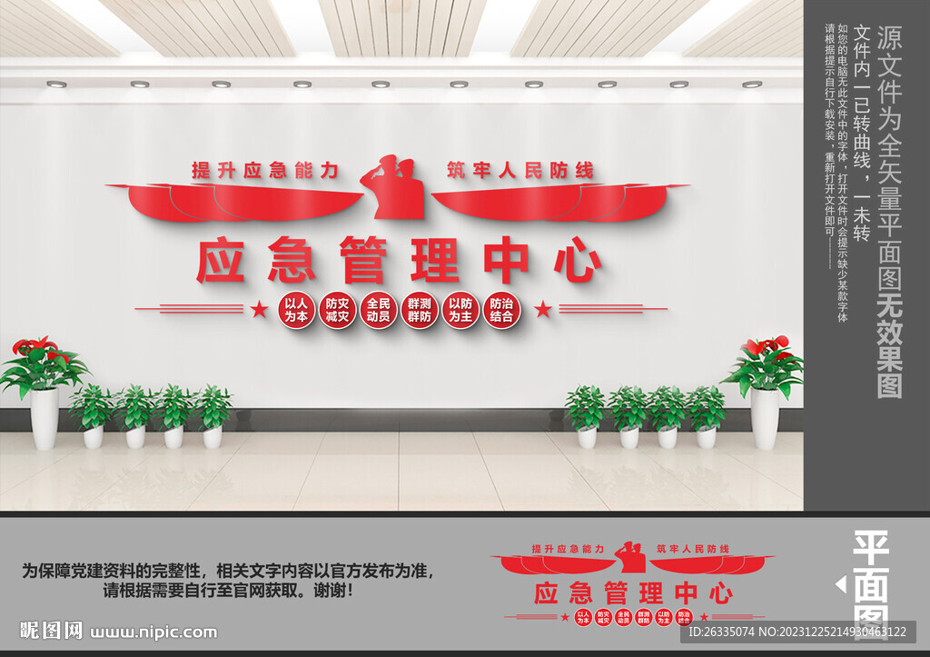 应急管理中心文化墙