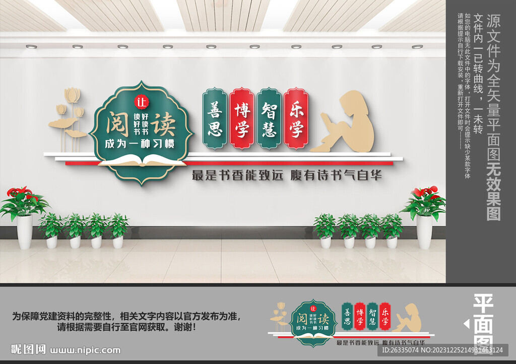 阅读文化墙