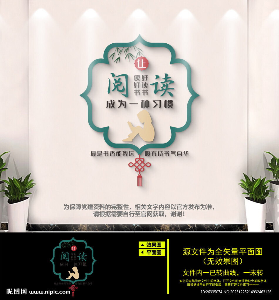 阅读文化墙