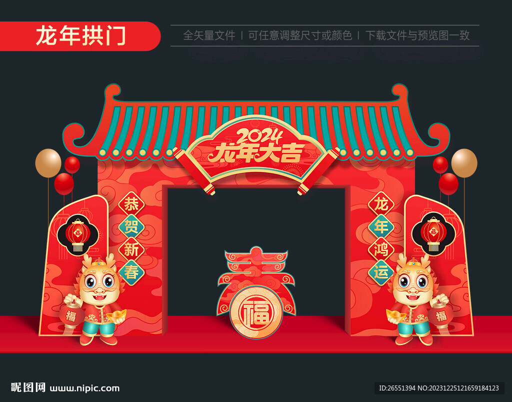 2024新年门头