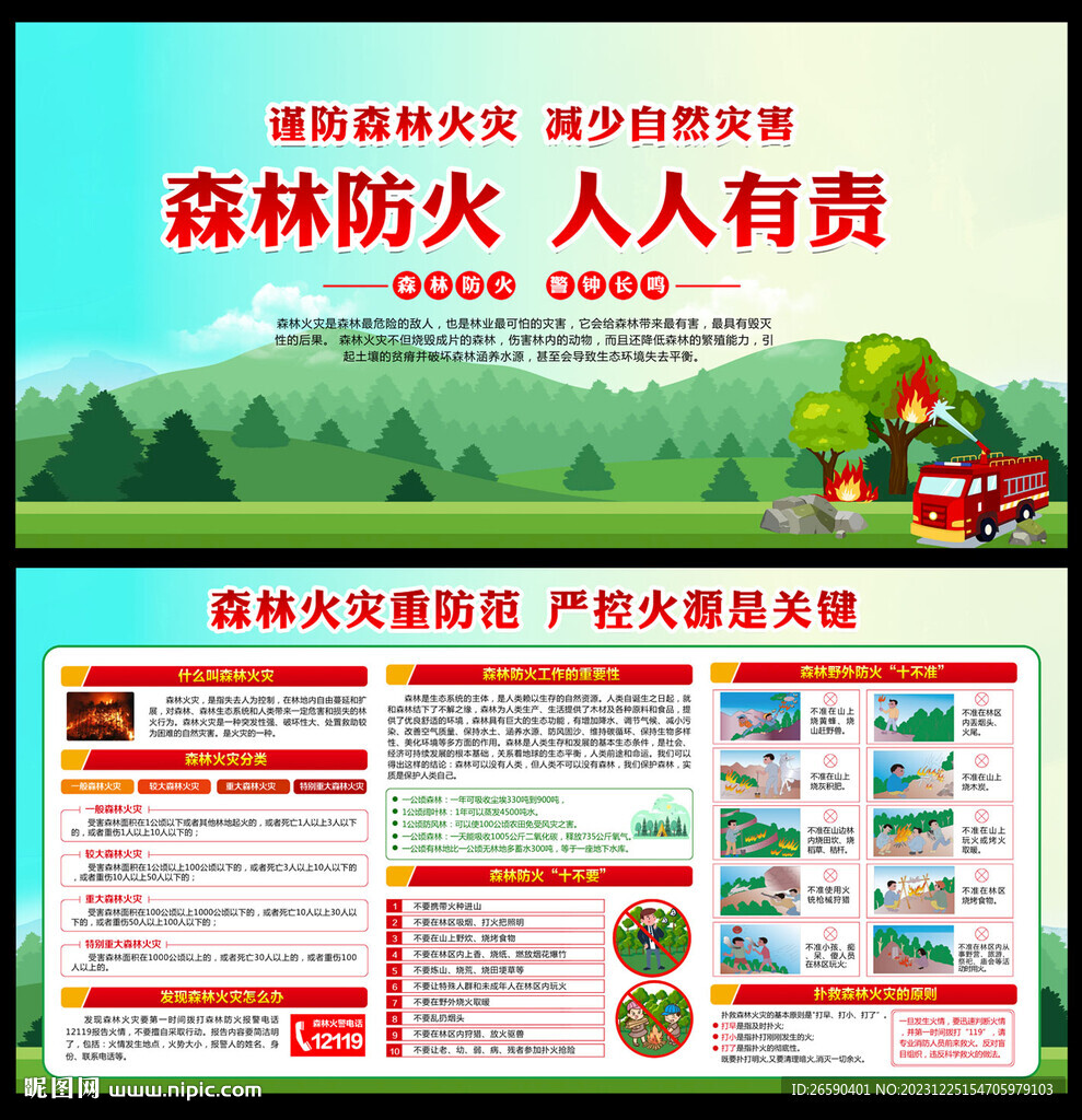 森林防火