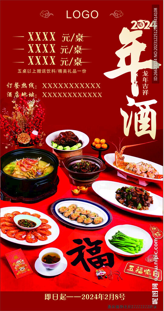 年酒 年夜饭 