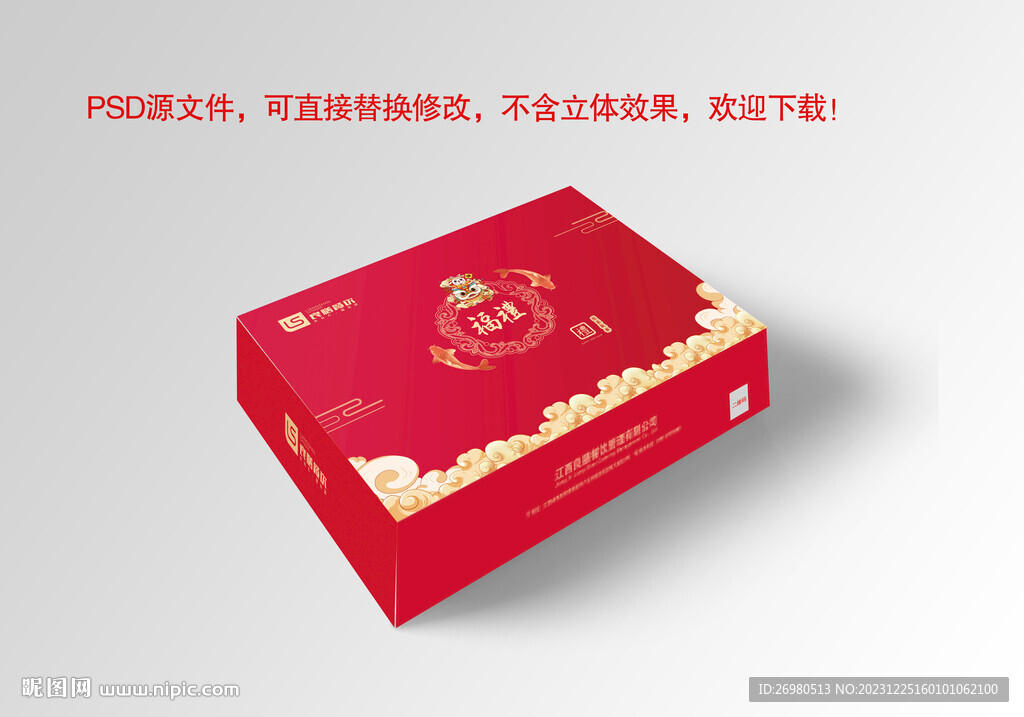 新年礼盒包装