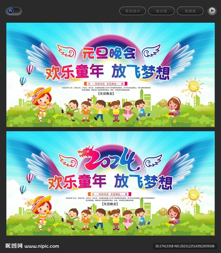 幼儿园元旦晚会