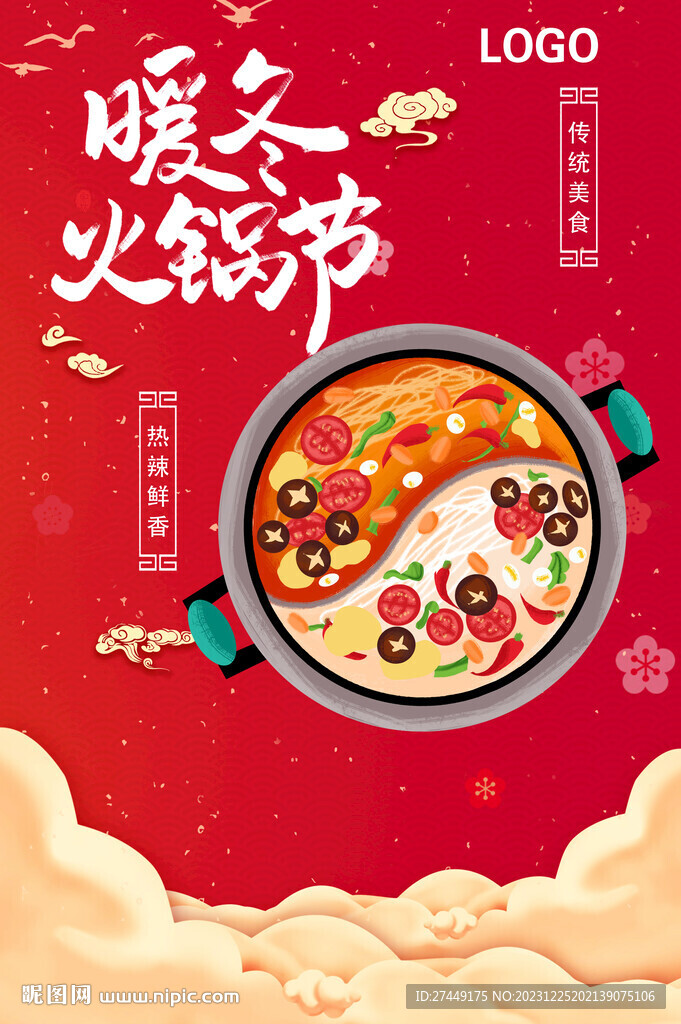 火锅