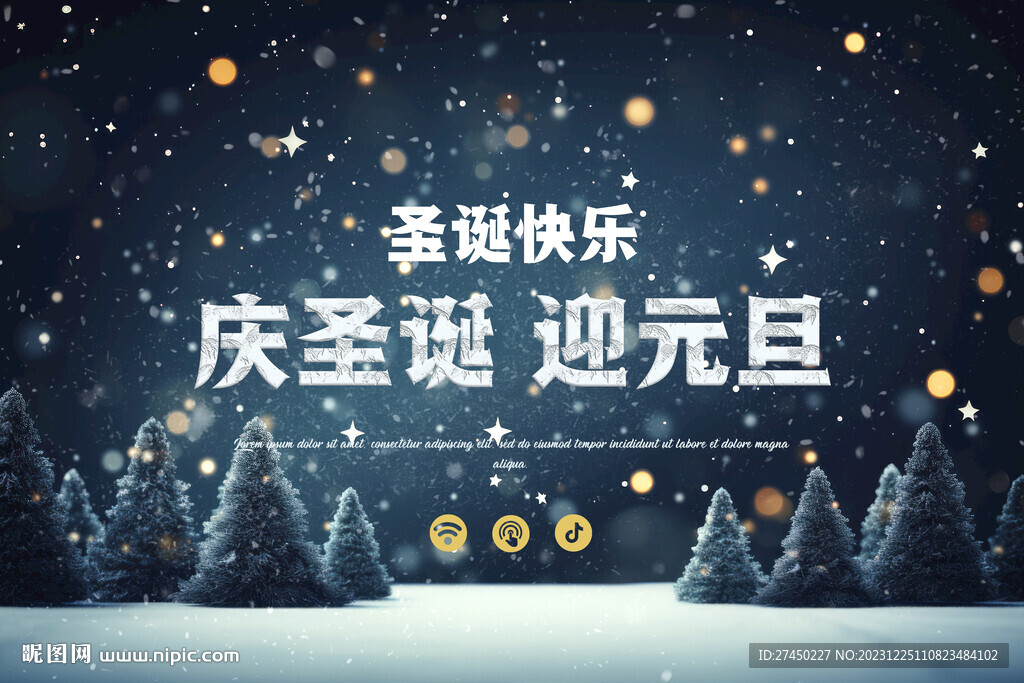 圣诞海报