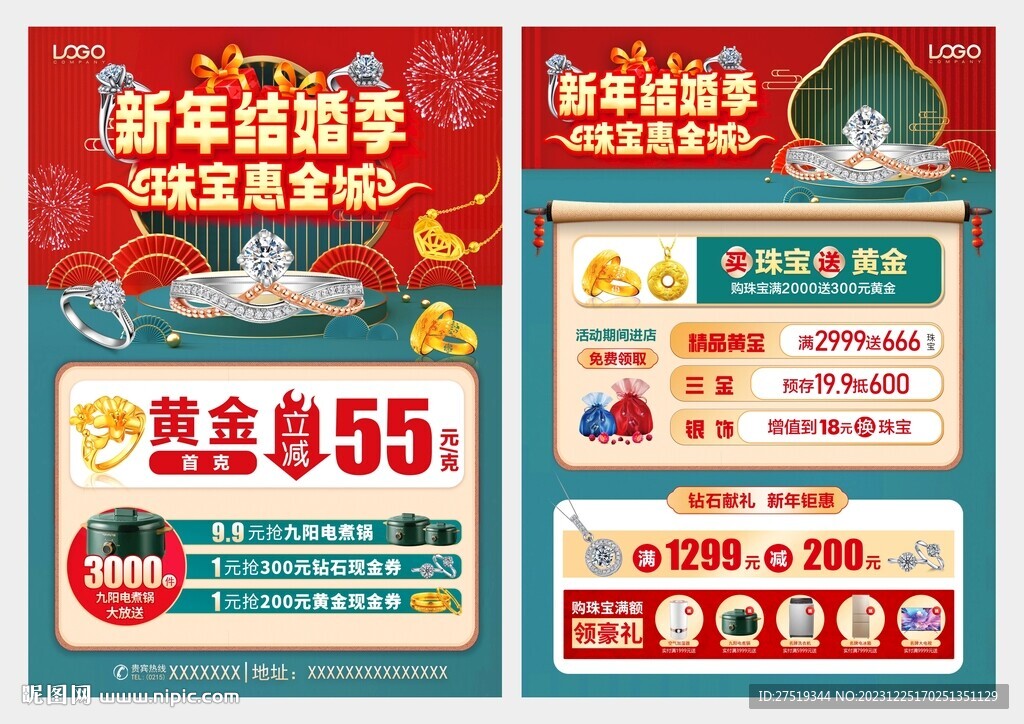 新年黄金宣传单