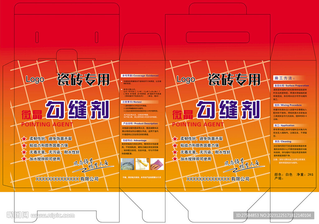 陶瓷勾缝剂