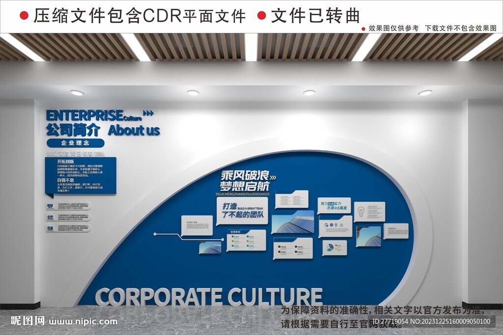 现代蓝色主题企业文化墙