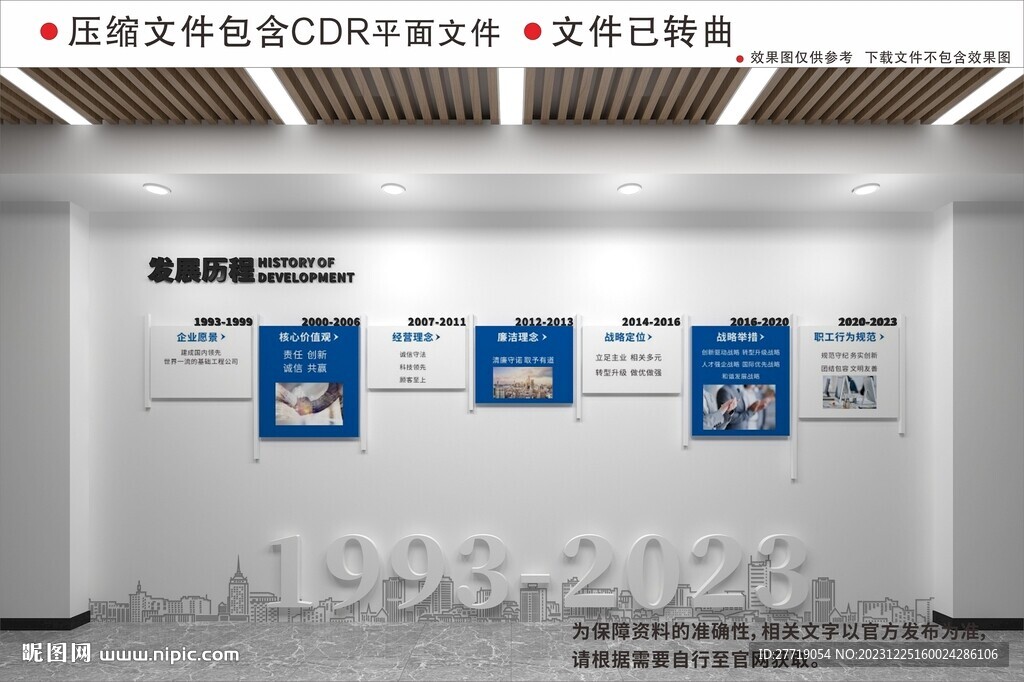 现代企业文化墙