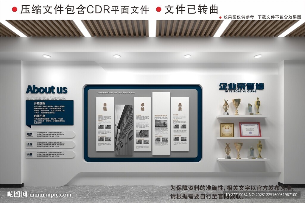 企业文化墙