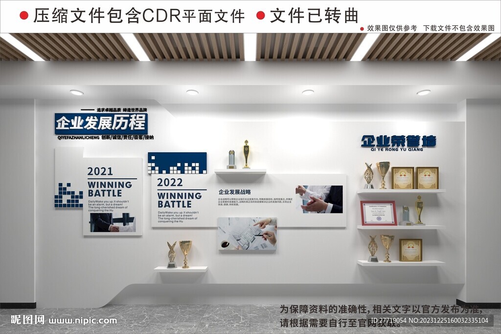 企业文化墙