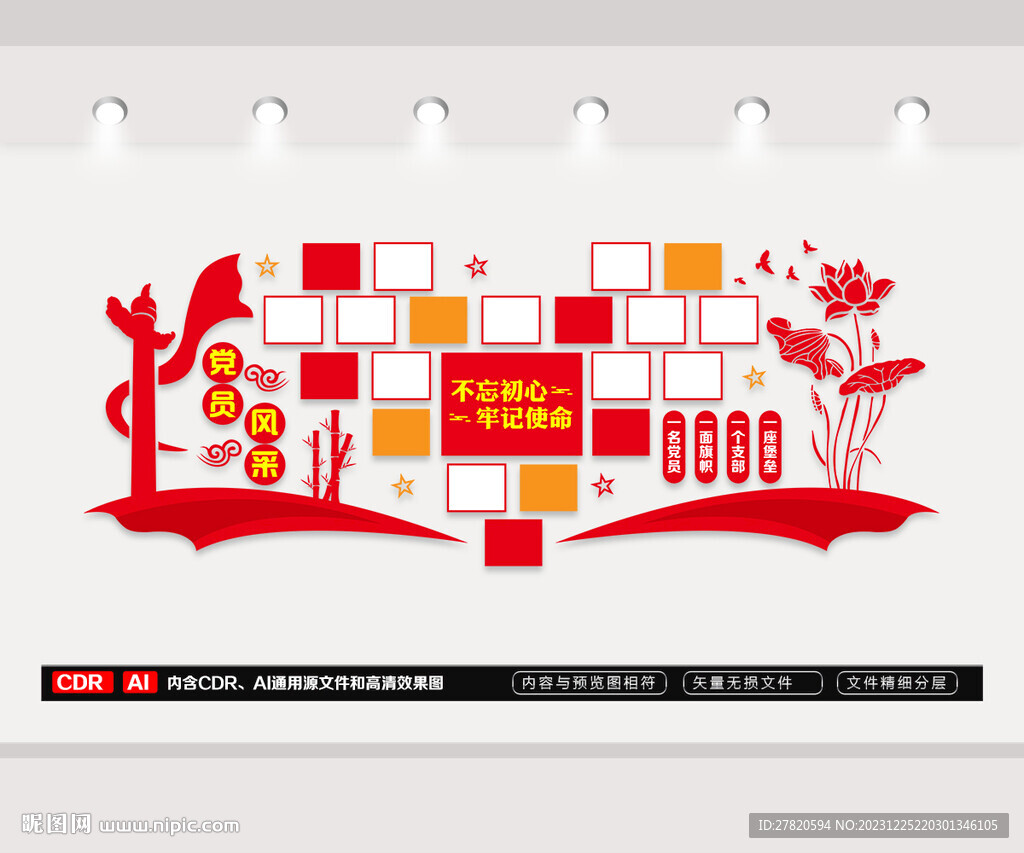 党员风采文化墙