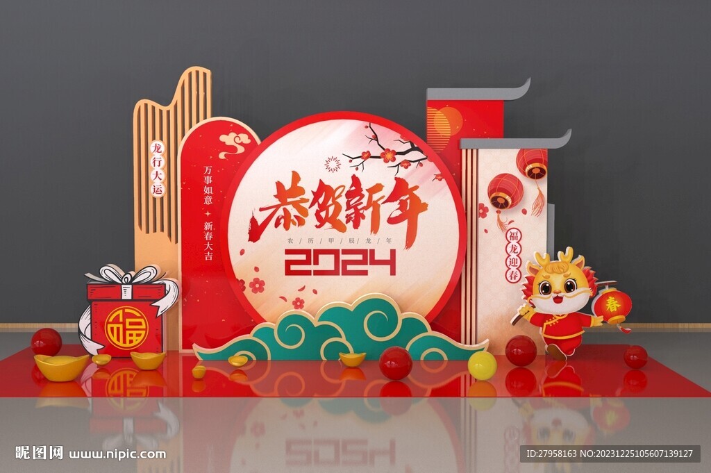 恭贺新年