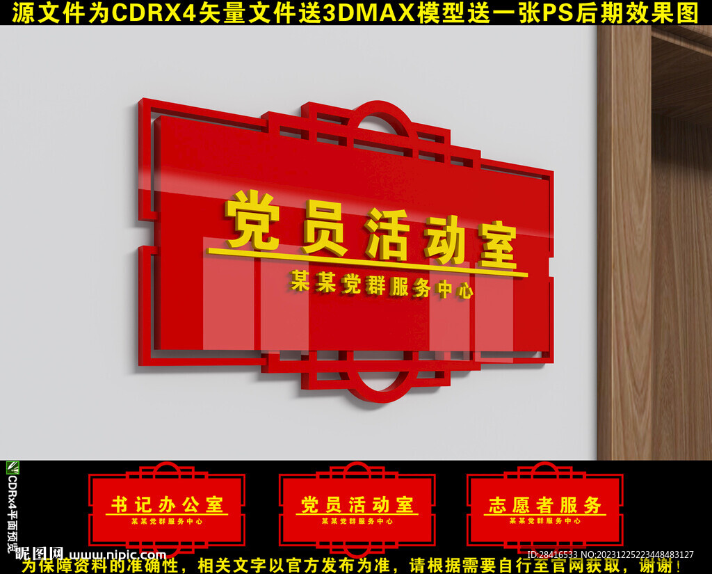 党建门牌