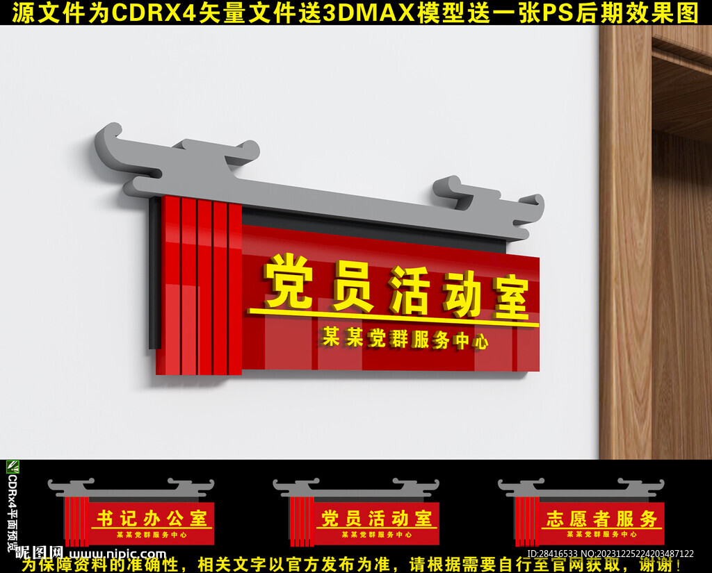 党建科室牌