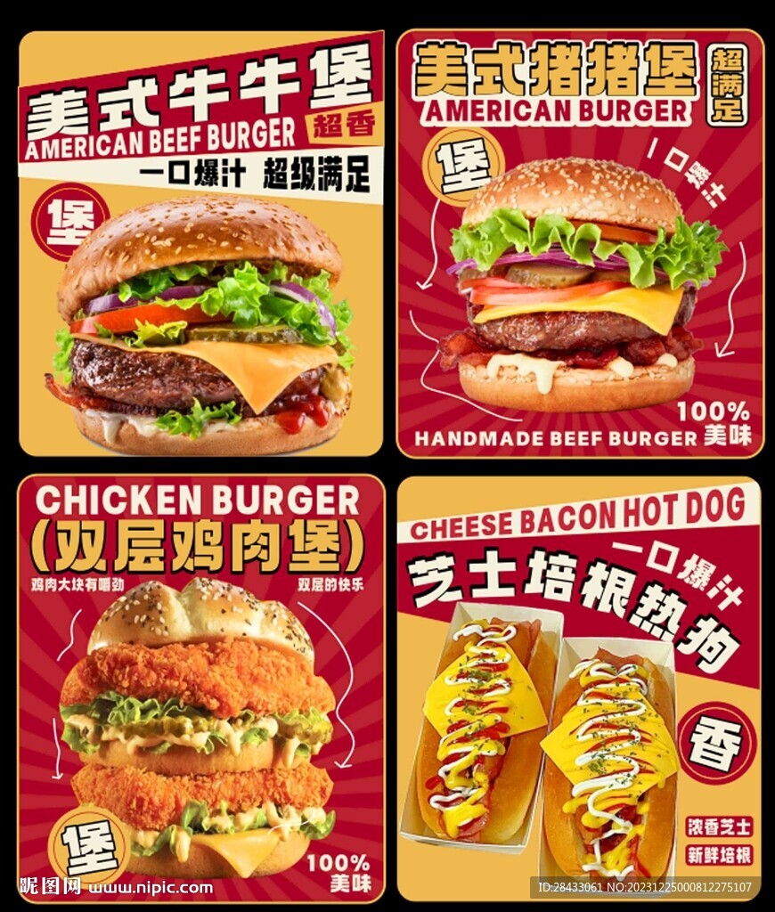 汉堡海报